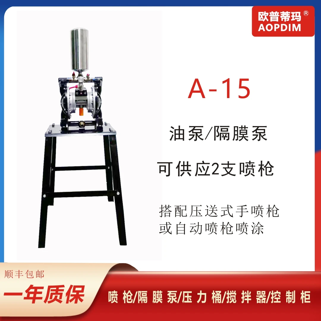 欧普蒂玛AOPDIM A-15气动隔膜泵W71/301/101手动喷枪油泵输送液体