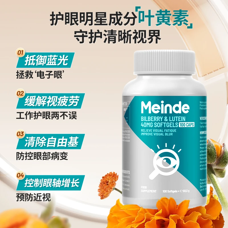 每德越橘蓝莓叶黄素40mg熬夜护眼胶囊防疲劳100粒/瓶