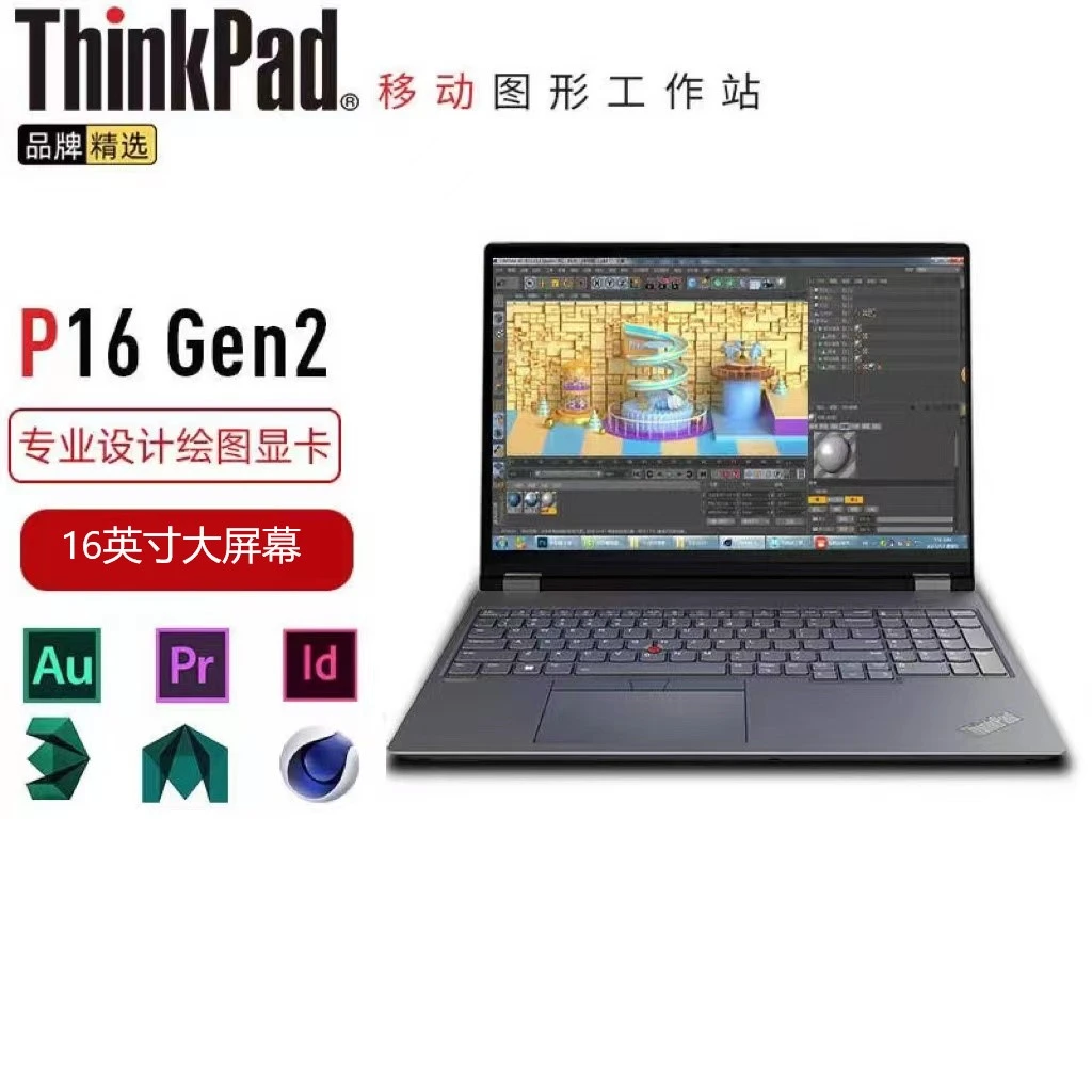 9新 ThinkPad P16 Gen2 16英寸设计师画图专用移动图形工作站