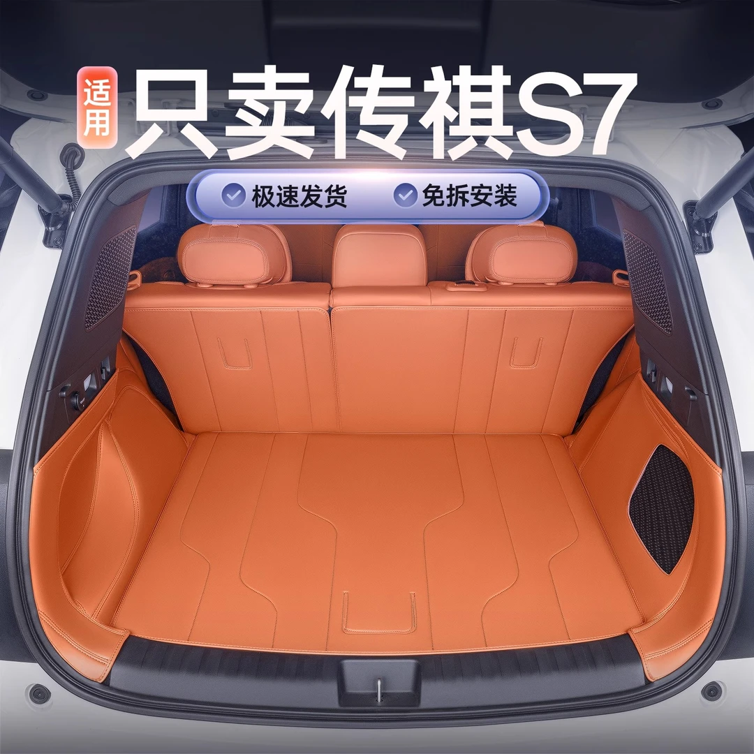 适用于传祺向往S7后备箱垫垫子全包围传祺s7专用汽车改装饰尾箱垫