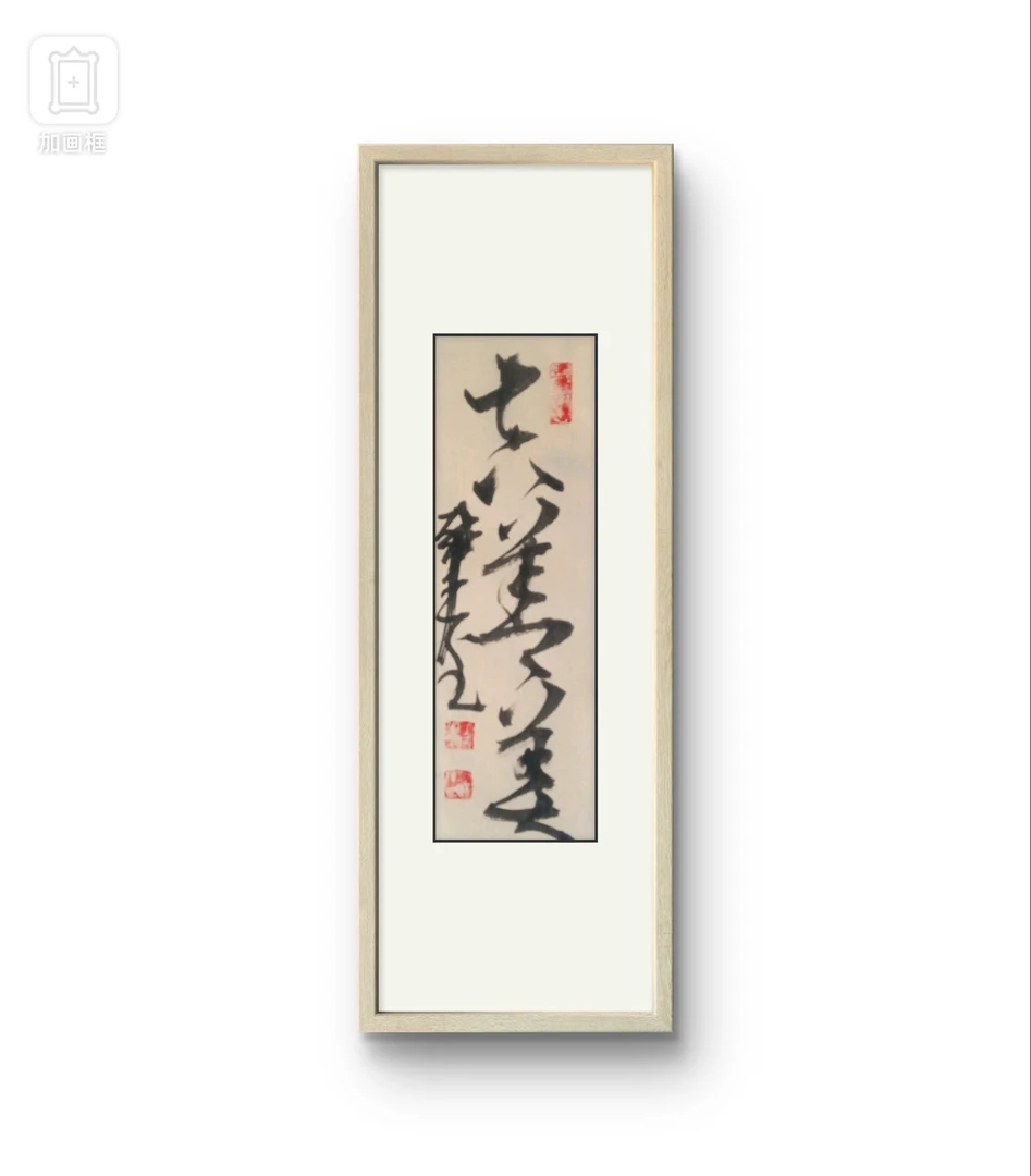 实木相框细长款式适用于字画对联挂墙中式简约风格现代装饰画
