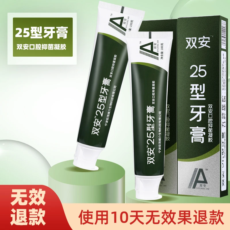 双安25型牙膏上火起泡抑菌粘膜官方正品