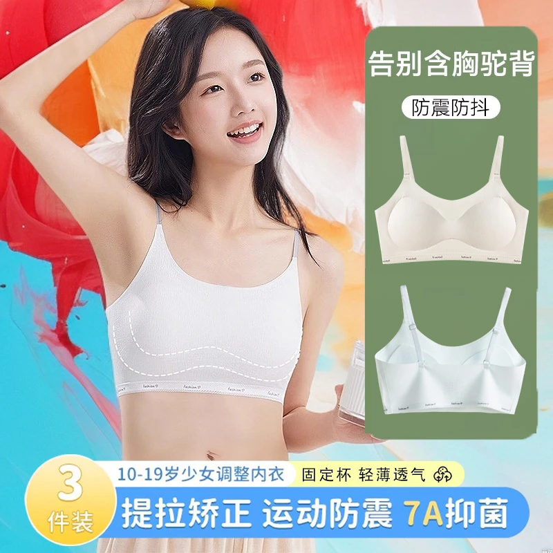3件装 初中生10-15岁发育期二阶段少女内衣无痕冰丝女童吊带背心
