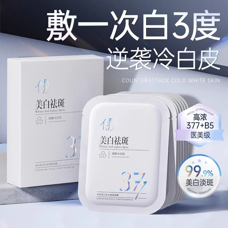 【达人专属】儒意377美白面膜补水保湿淡斑去黄提亮肤烟酰胺抗氧化