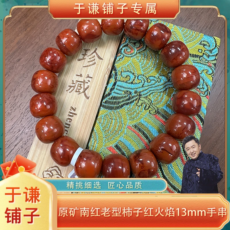 原矿南红老型柿子红火焰13mm手串