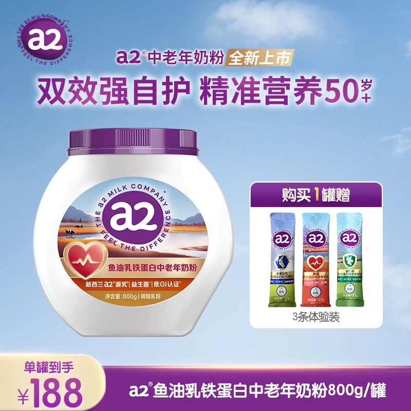 【新】a2鱼油乳铁蛋白中老年奶粉800g+3袋体验装（鱼油+益生菌+高钙）