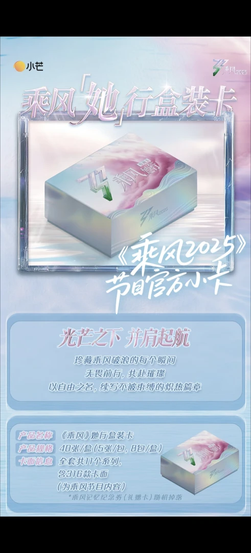 【大头平拆】《乘风》他行盒装卡纪念收藏卡牌盲盒（代拆）