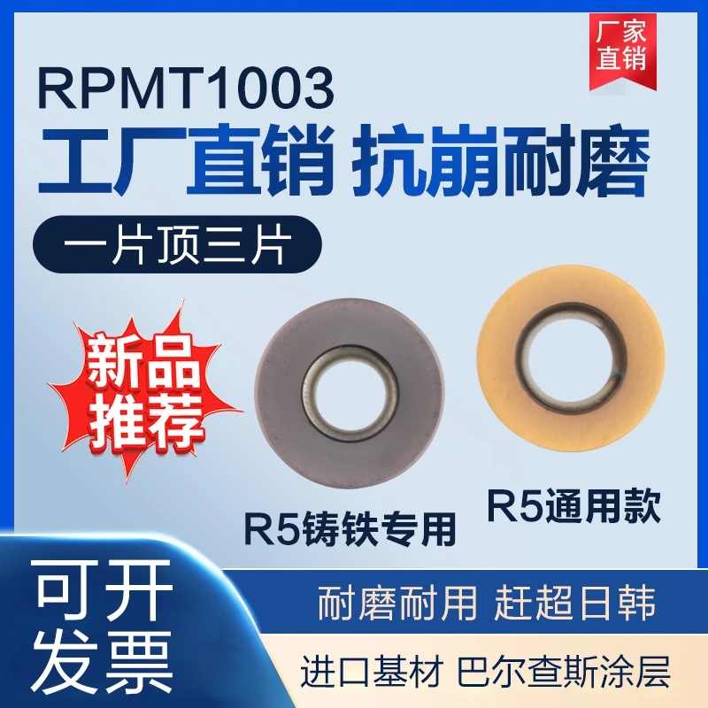 数控铣刀片RPMT1003硬质合金铣床加工中心R5钢件不锈钢铸铁飞刀片