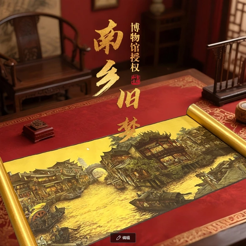 【丝绢版】南乡旧梦文创艺术丝绢长卷字画卷轴手卷收藏送礼送长辈