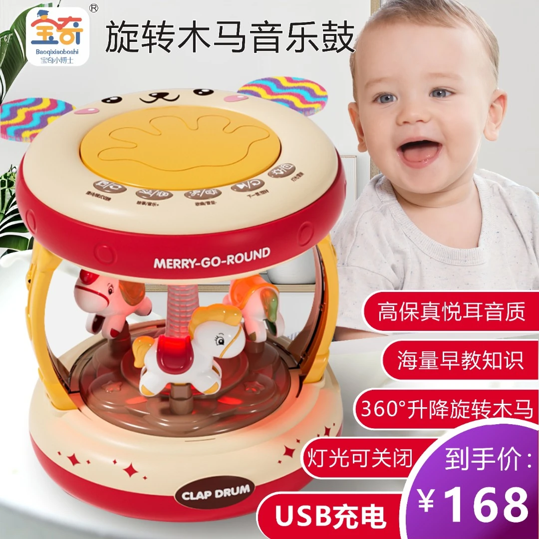 【K补贴】婴幼儿启蒙早教机玩具音乐拍拍鼓0-3宝益智旋转木马手拍