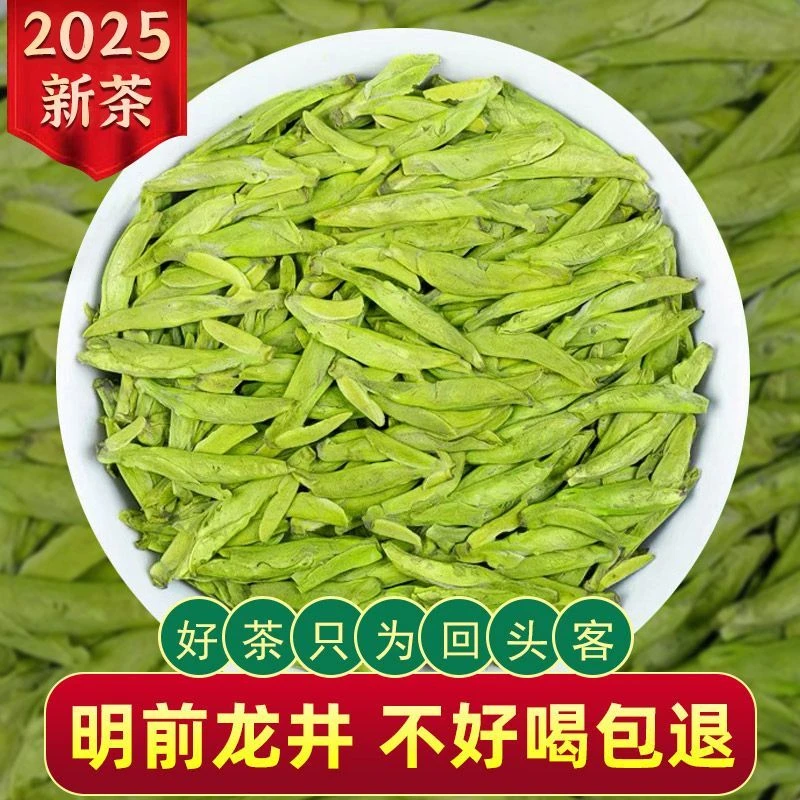 龙井茶2025新茶明前龙井茶叶浙江龙井头43采春茶豆香型龙井口粮茶