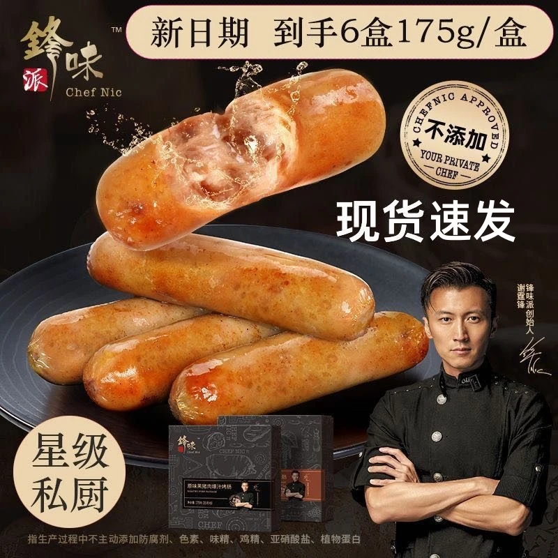 【6盒30根】锋味派烤肠谢霆锋火山石烤肉肠原味黑椒芝士玉米烤香肠