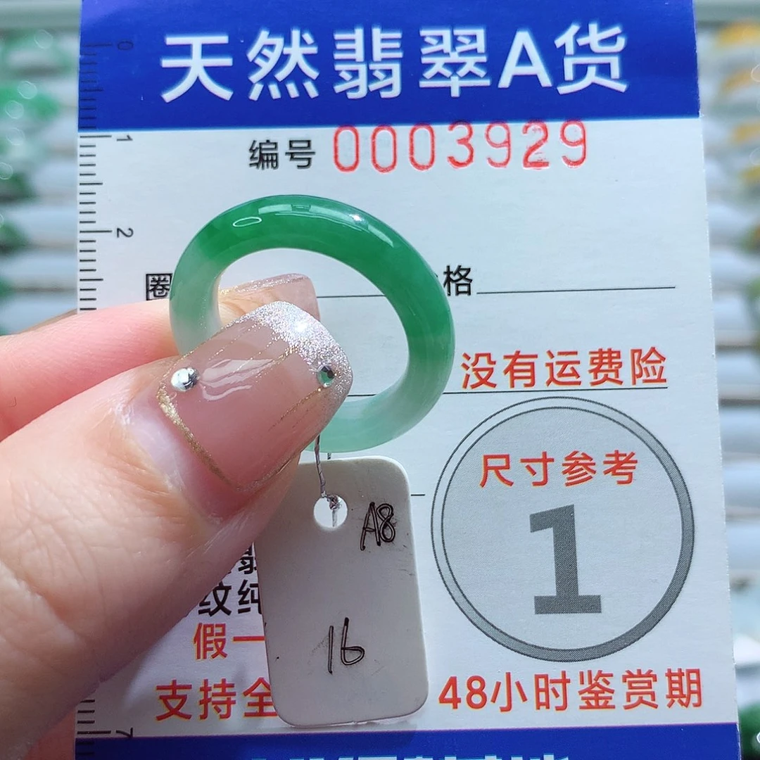 未镶嵌戒指翡翠16号