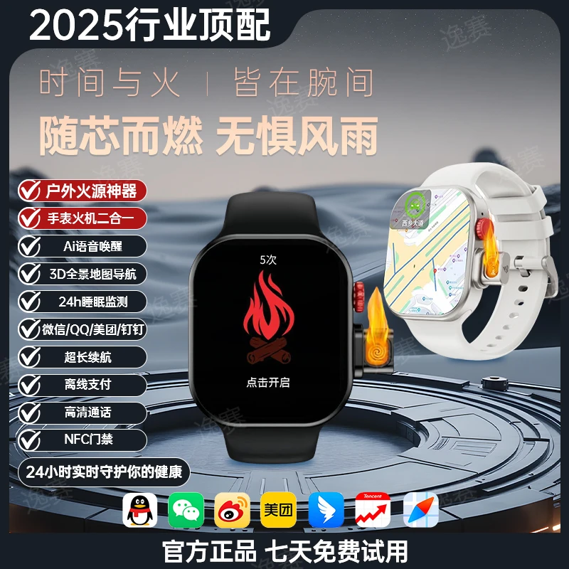 【点火手表】2025新款AI智能点火手表二合一健康支付防水多功能表汤