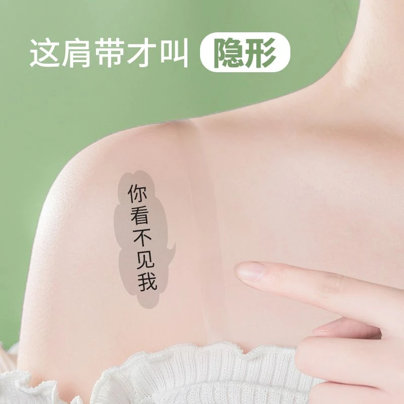 【真隐形】透明肩带内衣带隐形防滑无痕不勒女文胸配件胸罩细带子