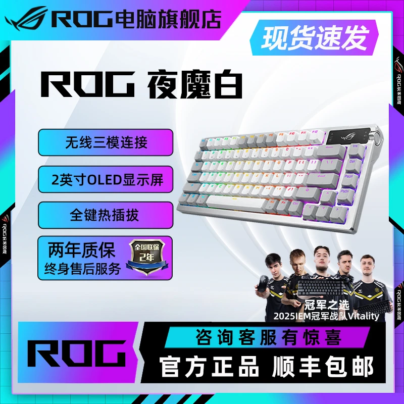 【双旦特惠】ROG夜魔 三模游戏机械键盘 OLED屏 2000+续航