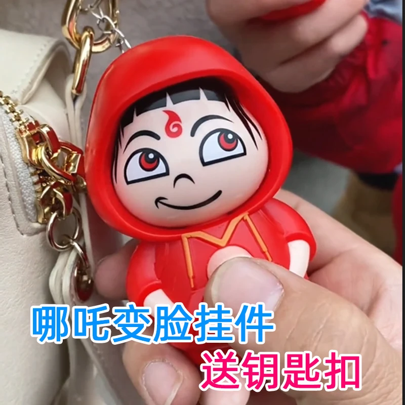 哪吒旋转变脸娃娃钥匙扣学生书包挂件创意趣味玩具