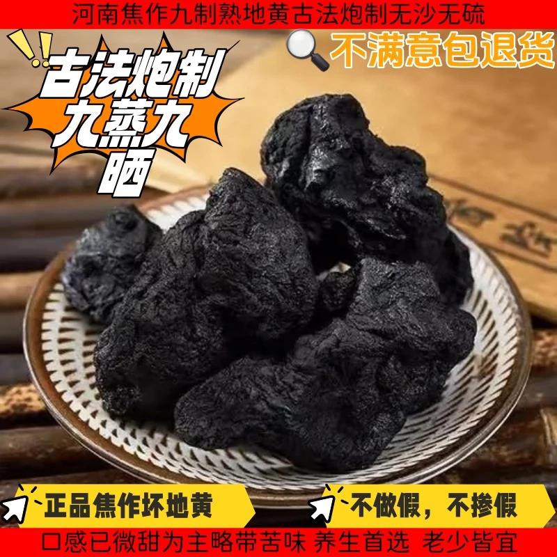 九蒸九晒熟地黄传统炮制滋补营养可煮水煲汤泡茶熟地黄正品