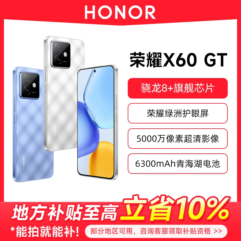 【地方补贴10%】HONOR/荣耀 X60 GT 全新正品手机  新品上市