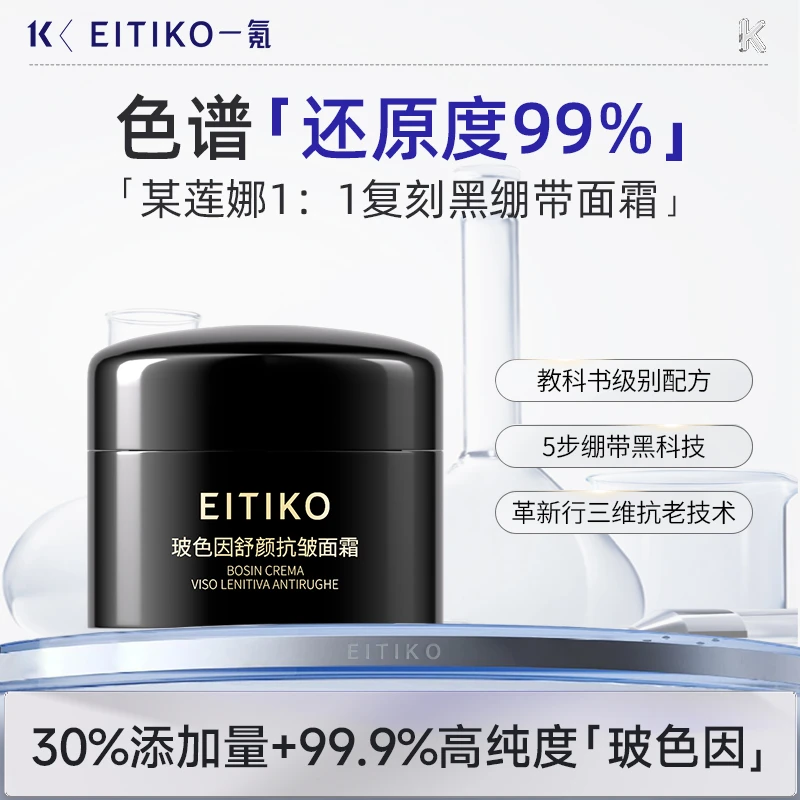 【1:1复刻原版】一氪玻色因舒颜抗皱紧致改善皮肤黑绷带旅行装中样