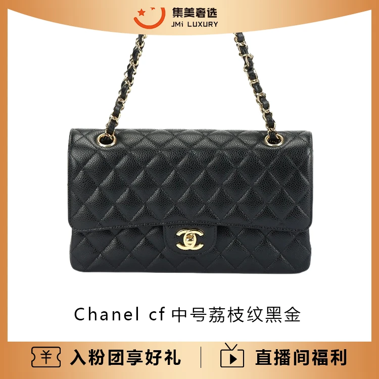 99新 Chanel/香奈儿 cf中号荔枝纹黑金时尚包/可送人/AM5400