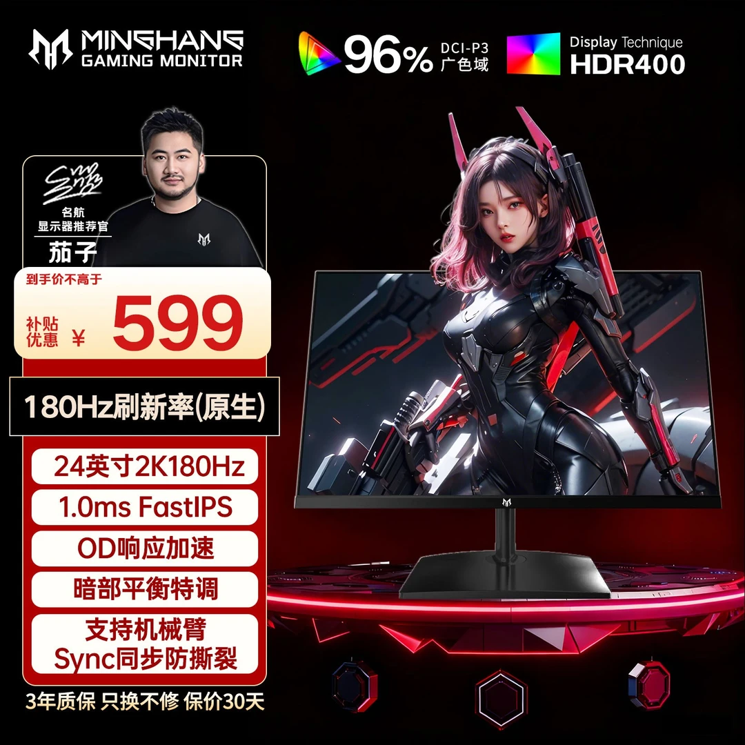 名航24英寸2K180hz显示器推荐电脑游戏吃鸡电竞笔记本外接机械臂