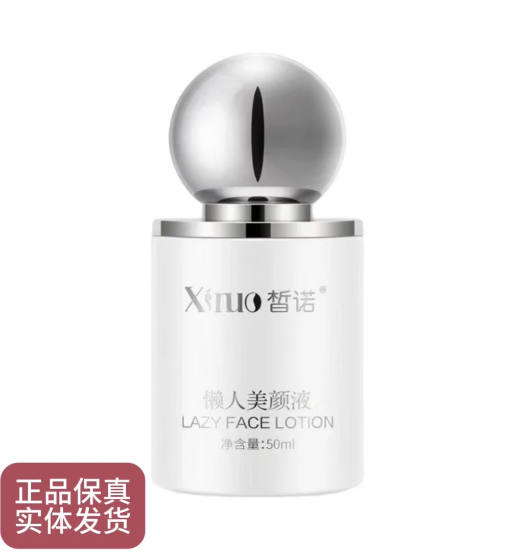 【引流拍一得二】皙诺懒人美颜液素颜霜水润遮瑕学生自然裸妆不假白