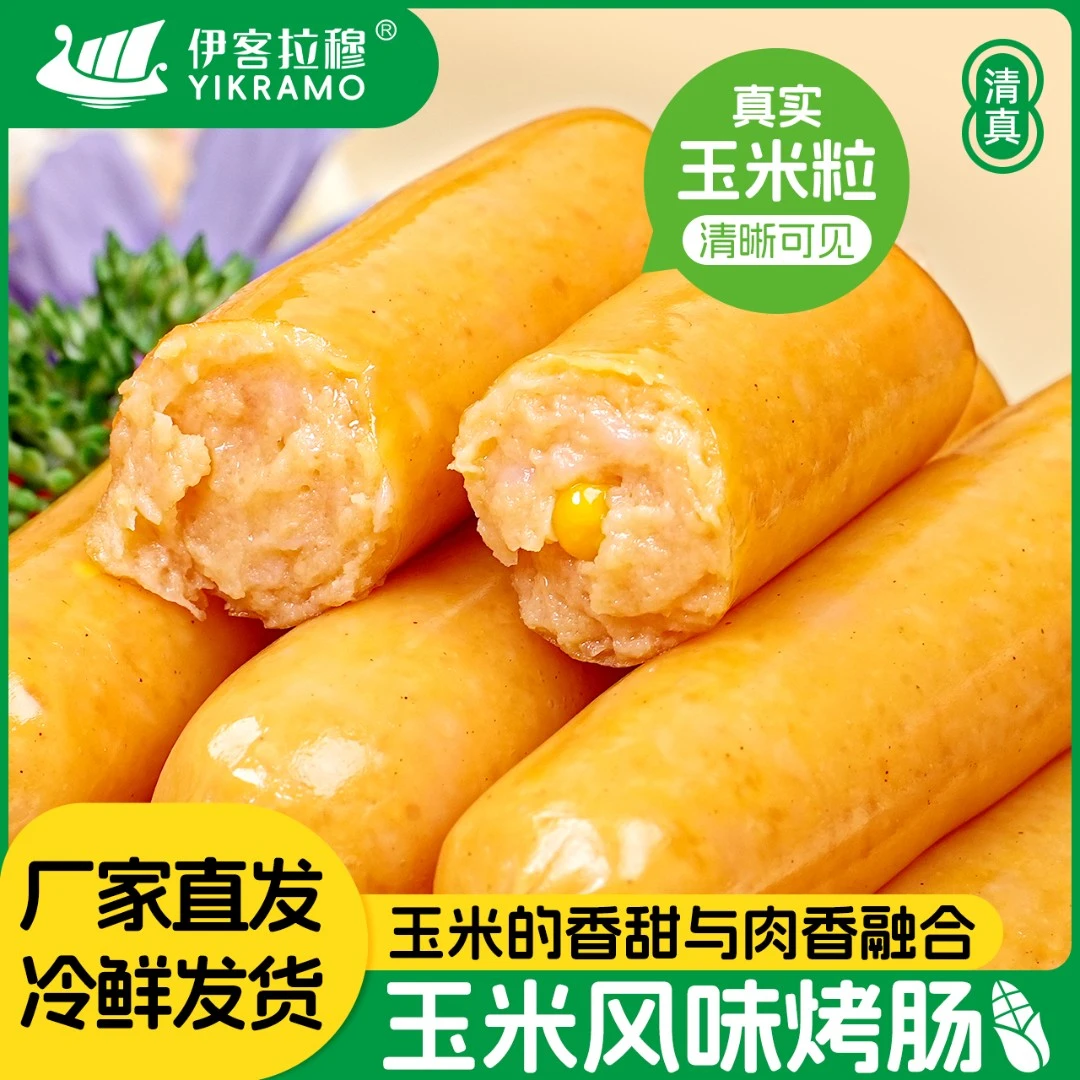 伊客拉穆玉米风味烤肠/1900g*50根/清真烤肠/新鲜玉米/冷运