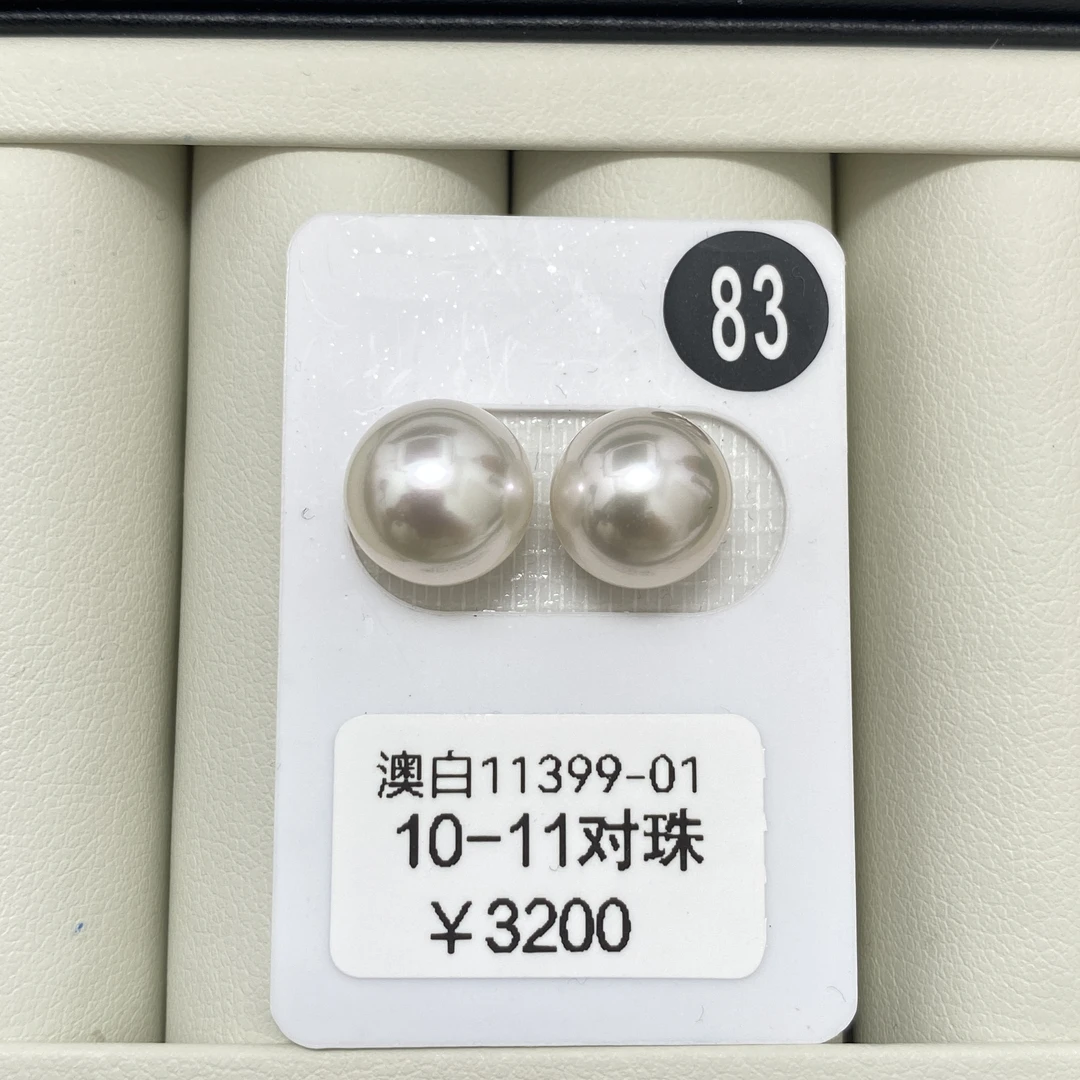 天然海水澳白珍珠10-11mm（可定制款式）时尚百搭简约强光气质经典