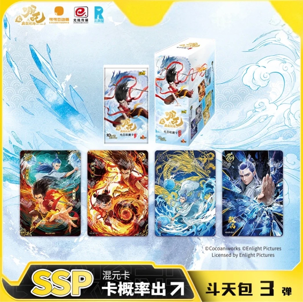 【限3单，浮浮SSR+3无限】《哪吒之魔童闹海》斗天包3弹-电影收藏卡