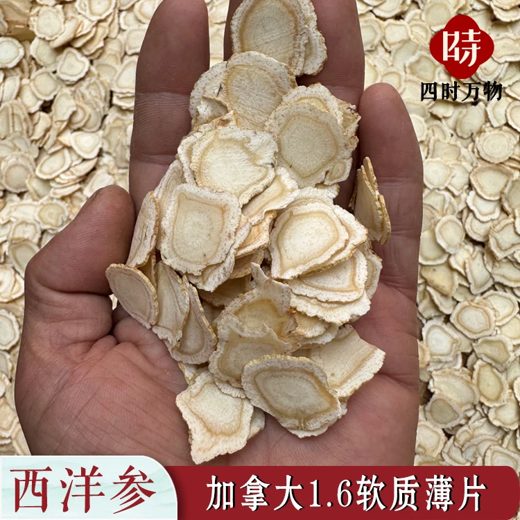 西洋参片舶来品六年生软质薄片花旗参禾和本草包邮非甘草