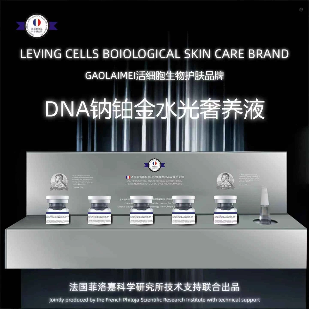 铂金NMN水光液（法国菲洛嘉科学研究所技术支持联合出品）