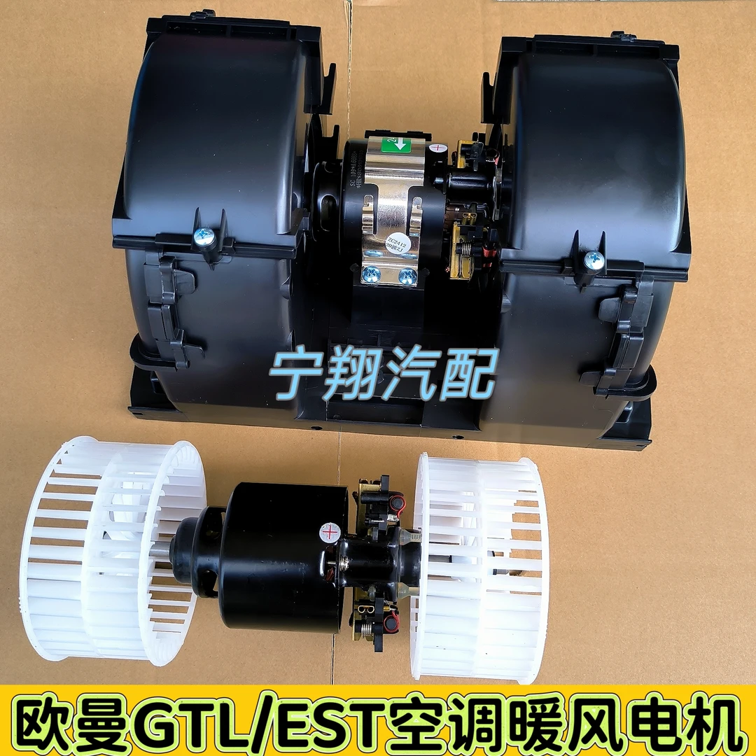 适配于戴姆勒欧曼汽车原厂货车GTL暖风电机EST空调冷风机鼓风电机