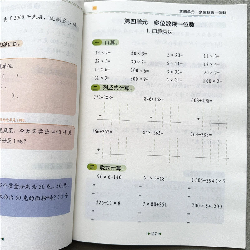 三年级上册数学天天练人教版同步口算题卡竖式计算脱式计算应用题
