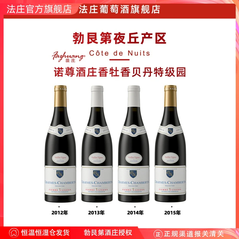 【法庄】勃艮第诺尊酒庄香牡香贝丹特级园干红葡萄酒收藏套装老酒
