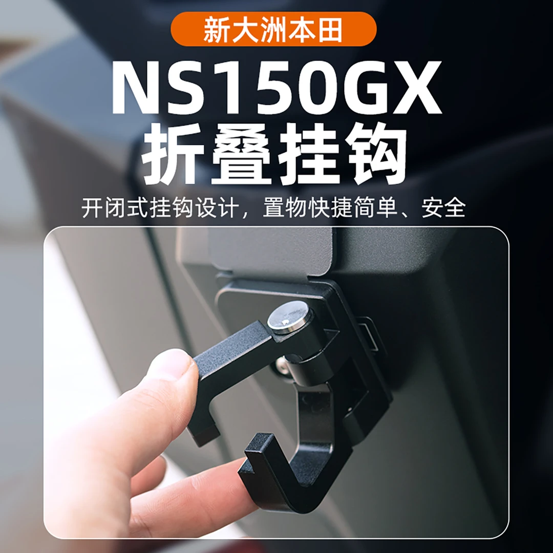 适用新大洲本田ns150gx挂钩改装配件专用无损安装摩托车头盔挂钩