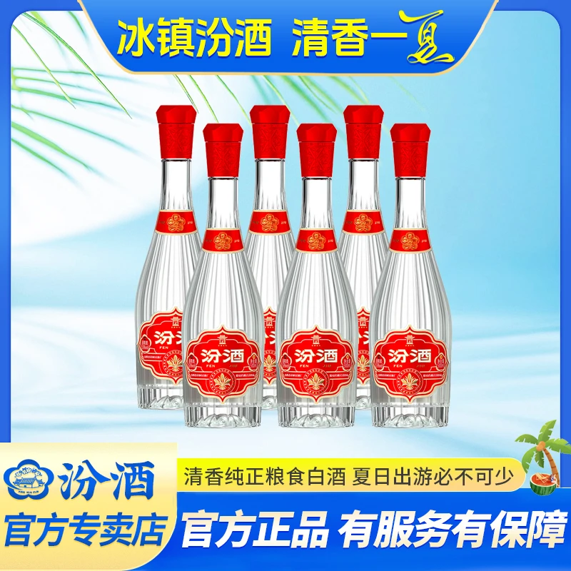 汾酒53度献礼版玻汾清香高度纯粮酿造股份特级山西白酒53度500ml