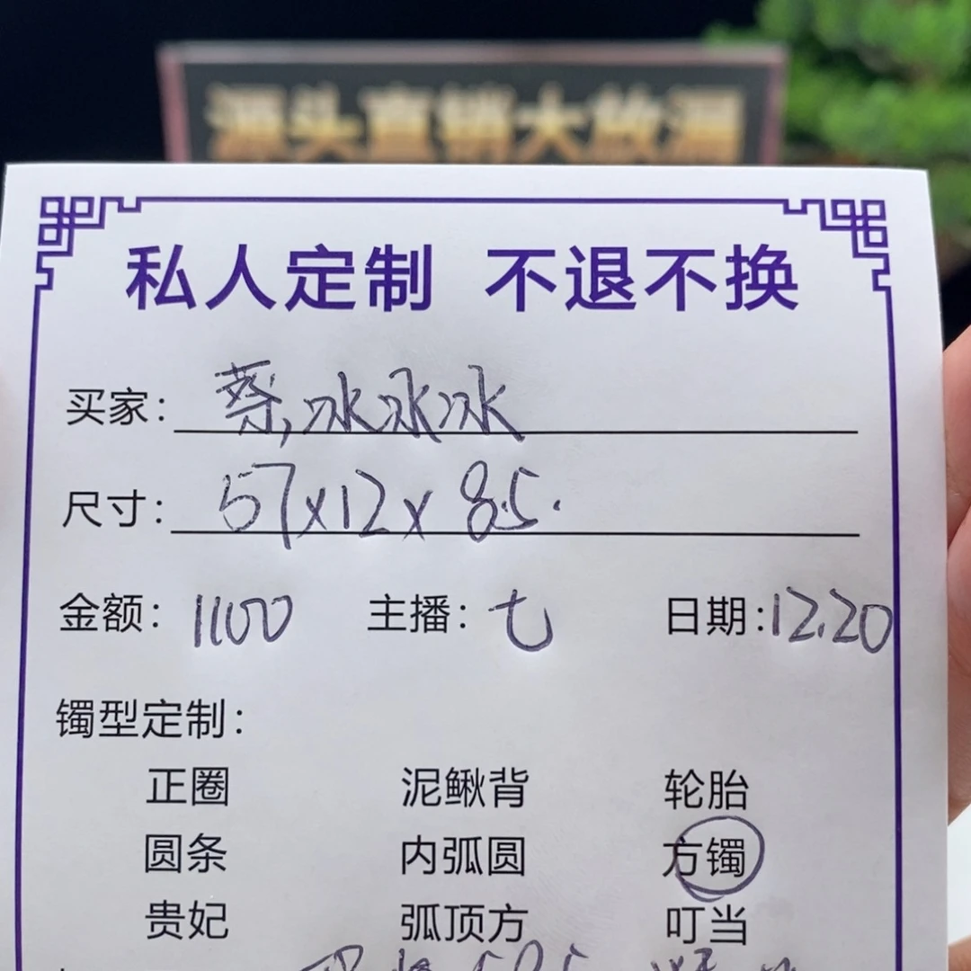 蔡***冰非金属缅甸源头定制手镯26