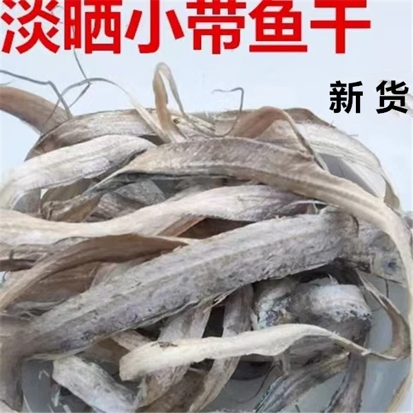 舟山特产新鲜淡晒小带鱼干货生鱼干去头去肚十成干度蒸炸皆可