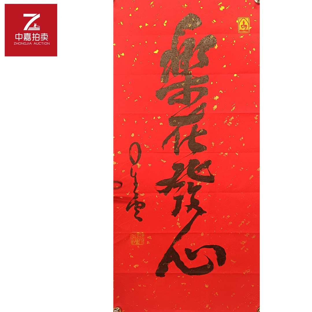 星云书法乐93x44