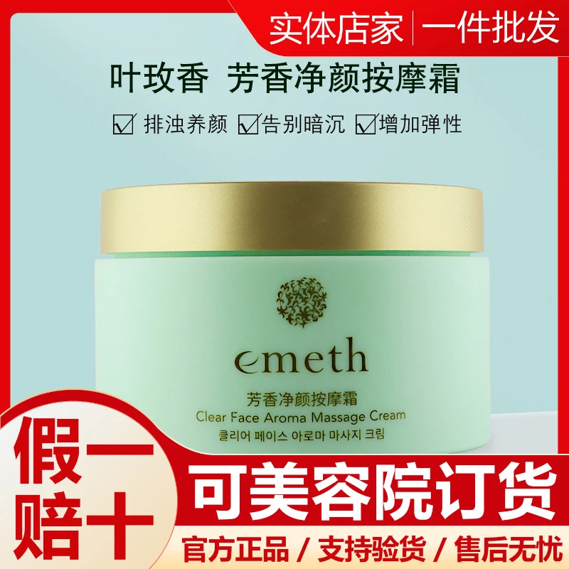 叶玫香芳香净颜按摩霜清洁上海维娜化妆品护肤品官方正品非旗舰