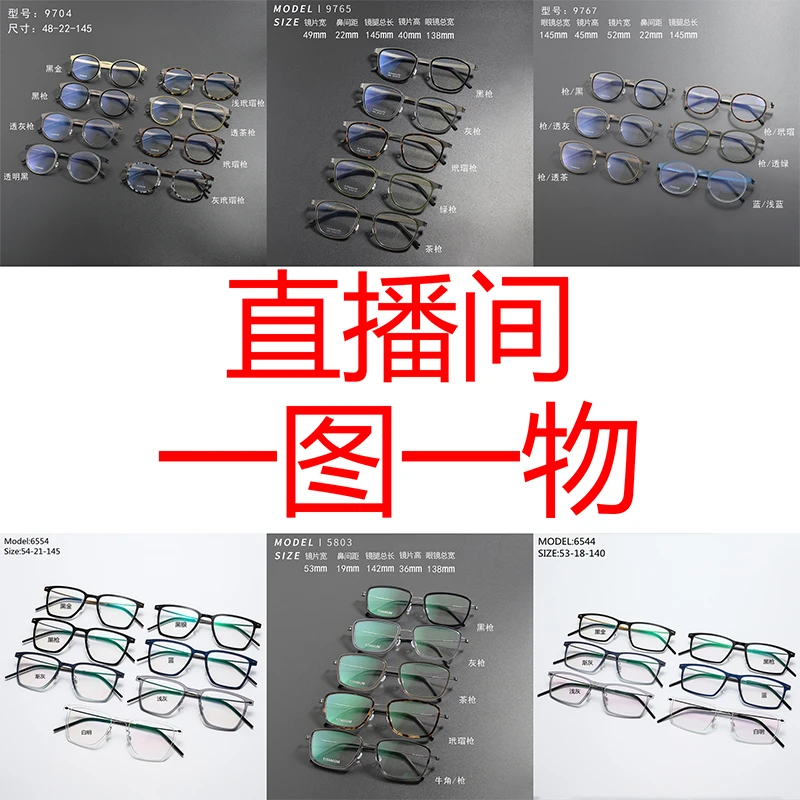 林德明星网红同款9704眼镜框9767眼镜架9765深圳纯钛5803玳瑁超轻
