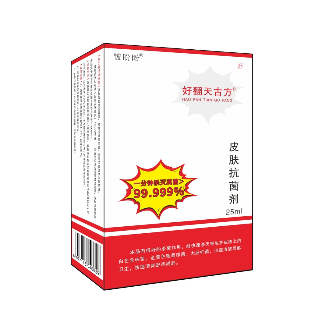 好翻天古方 皮肤抗菌剂