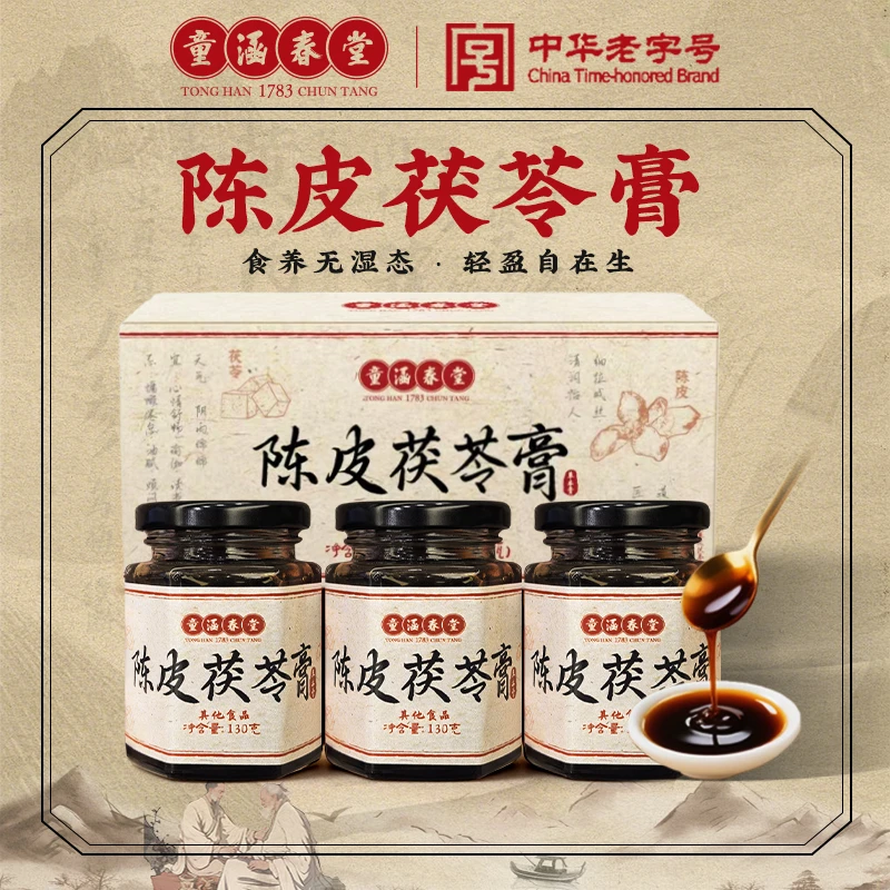 童涵春堂陈皮茯苓膏古方薏苡仁芡实赤小豆熬制膏