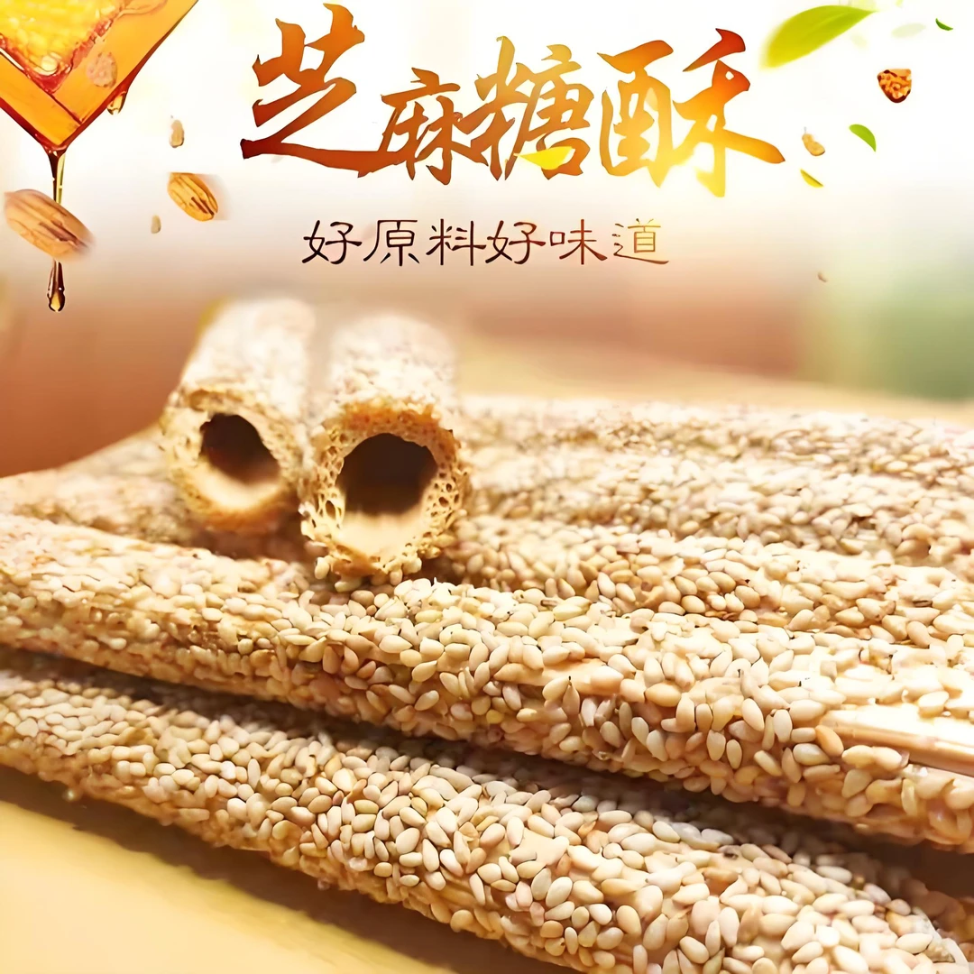 长子麻糖【小时候的味道】10根起售