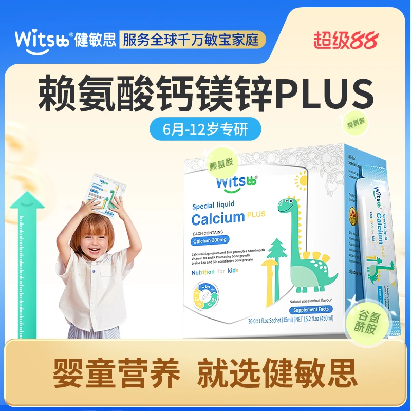 【秋季补钙】Witsbb健敏思小蓝条赖氨酸钙镁锌30条/盒-MY