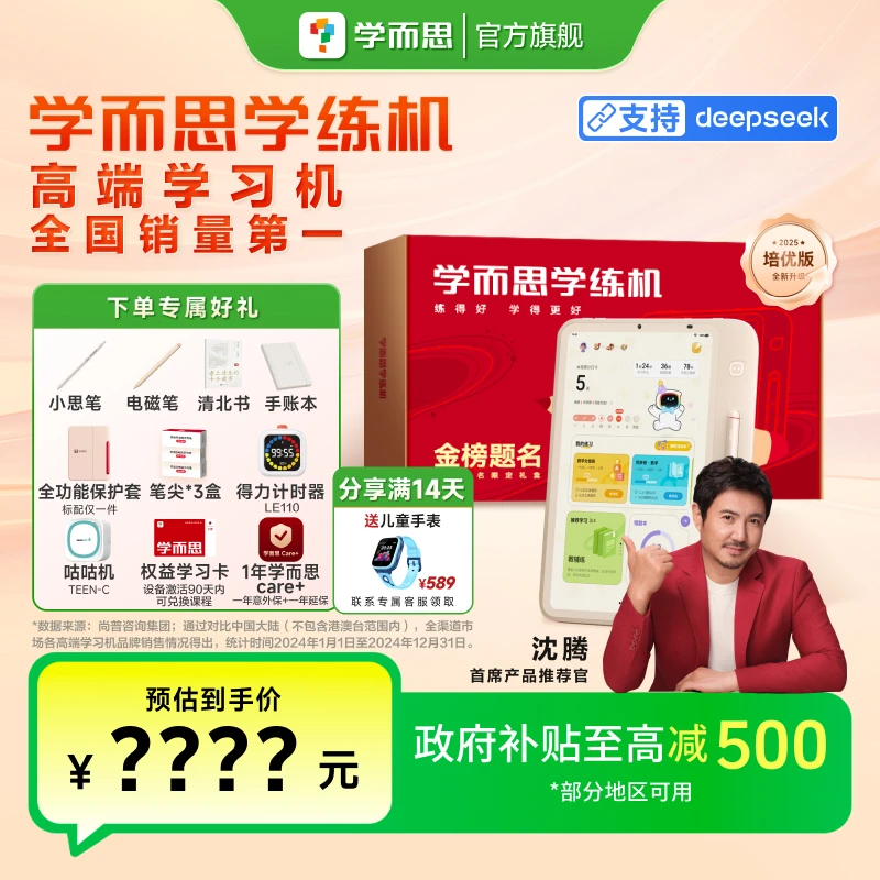 【国家补贴】学而思学练机智能学习平板三机合一刷题护眼.zp