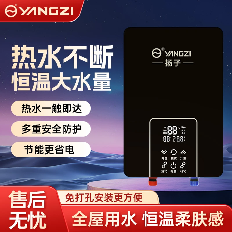 YANGZI/扬子即热式热水器超薄触屏恒温节能省电免安装洗澡神器