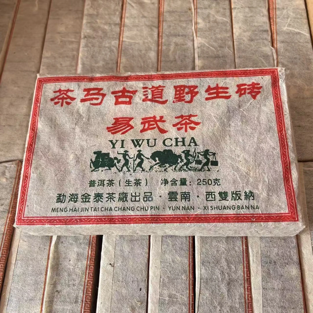 2015年原料【2021年制】易武茶马古道野生茶茶砖普洱茶生茶250g