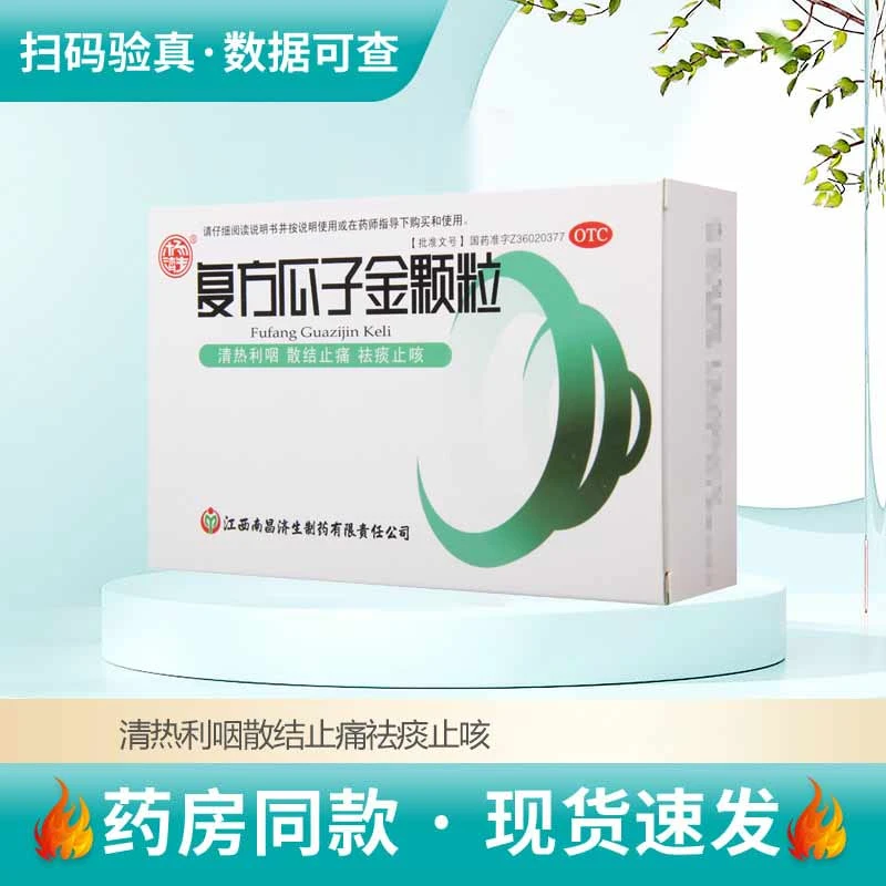 杨济生 复方瓜子金颗粒10g*12袋 清热利咽散结止痛祛痰止咳